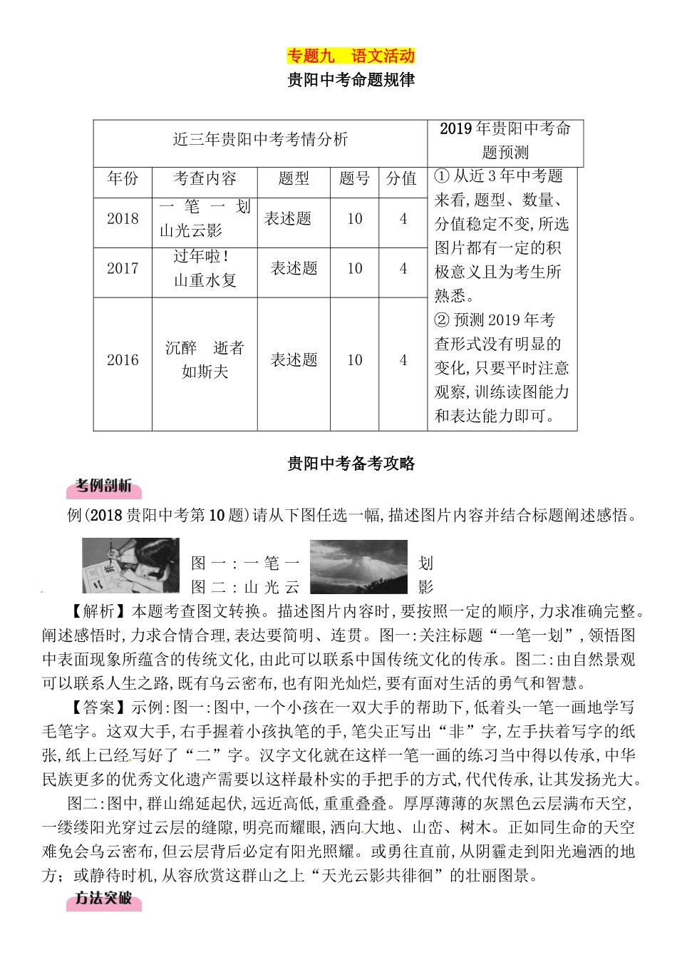 贵阳中考命题规律语文活动_第1页