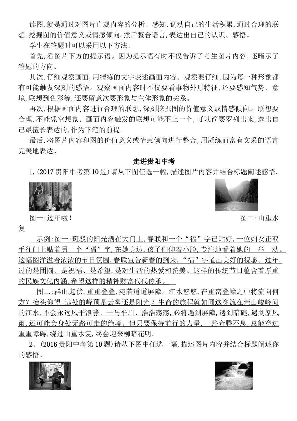 贵阳中考命题规律语文活动_第2页