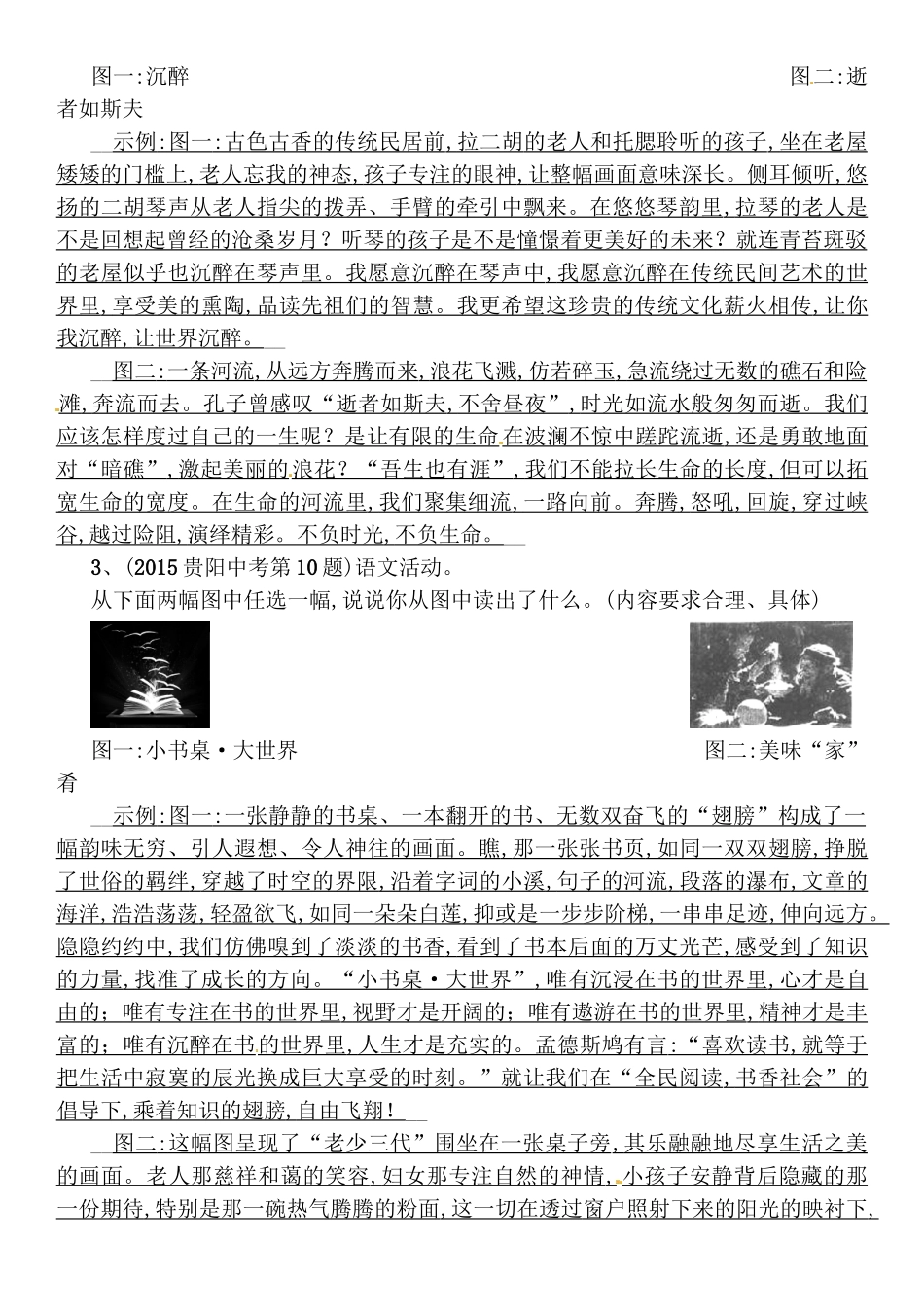 贵阳中考命题规律语文活动_第3页