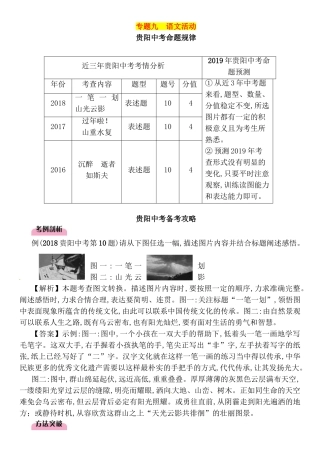 贵阳中考命题规律语文活动