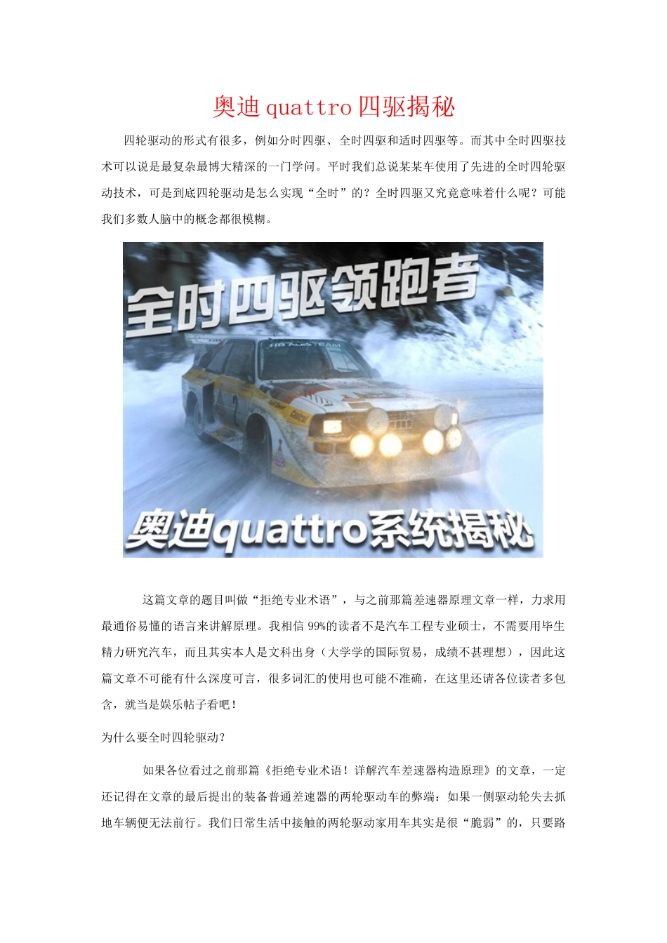 奥迪quattro四驱车辆知识点梳理汇总_第1页