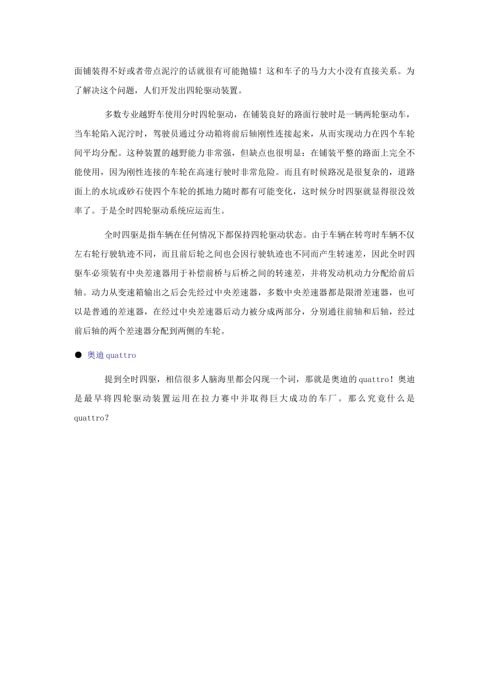 奥迪quattro四驱车辆知识点梳理汇总_第2页