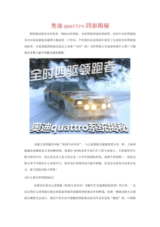 奥迪quattro四驱车辆知识点梳理汇总