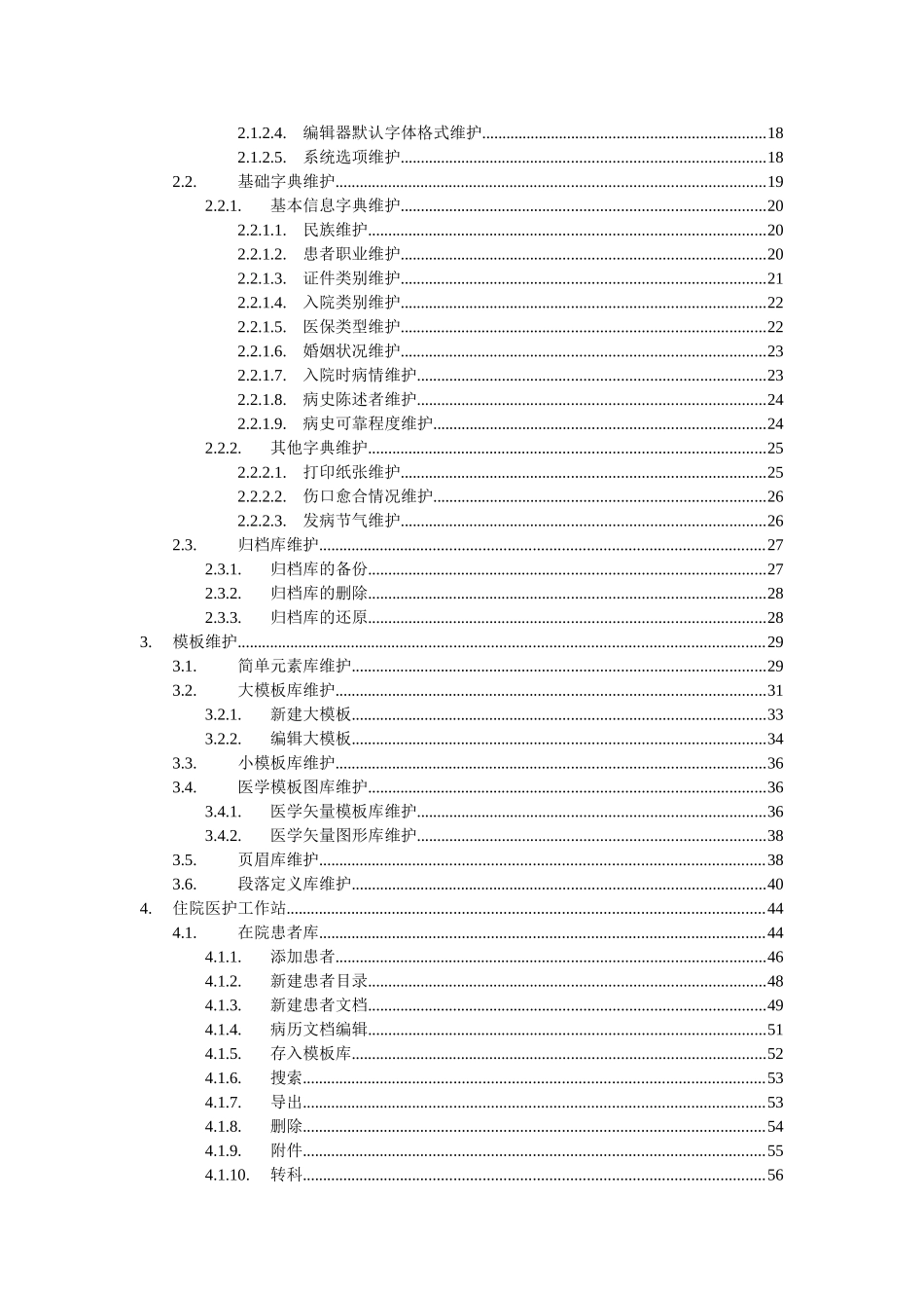 慧典电子病历系统学习版操作说明_第2页