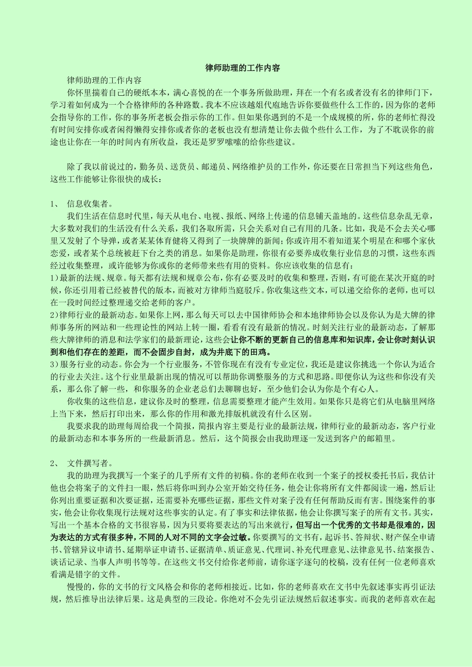 律师助理的工作内容_第1页