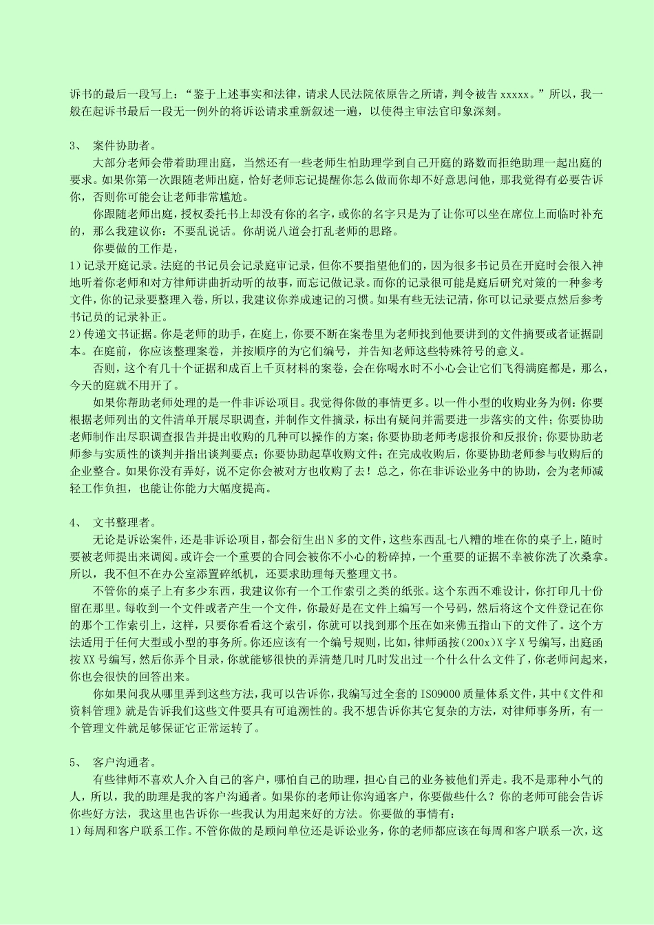 律师助理的工作内容_第2页
