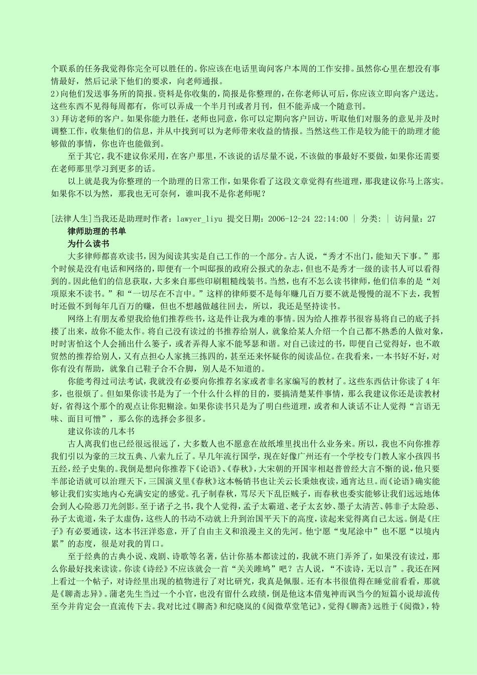 律师助理的工作内容_第3页