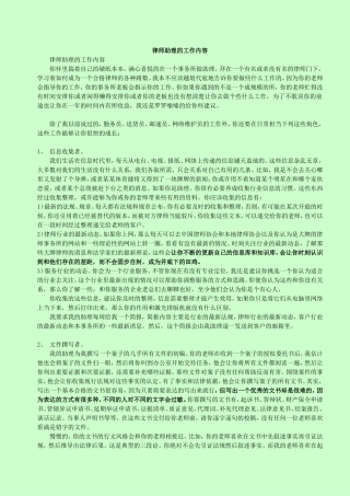 律师助理的工作内容