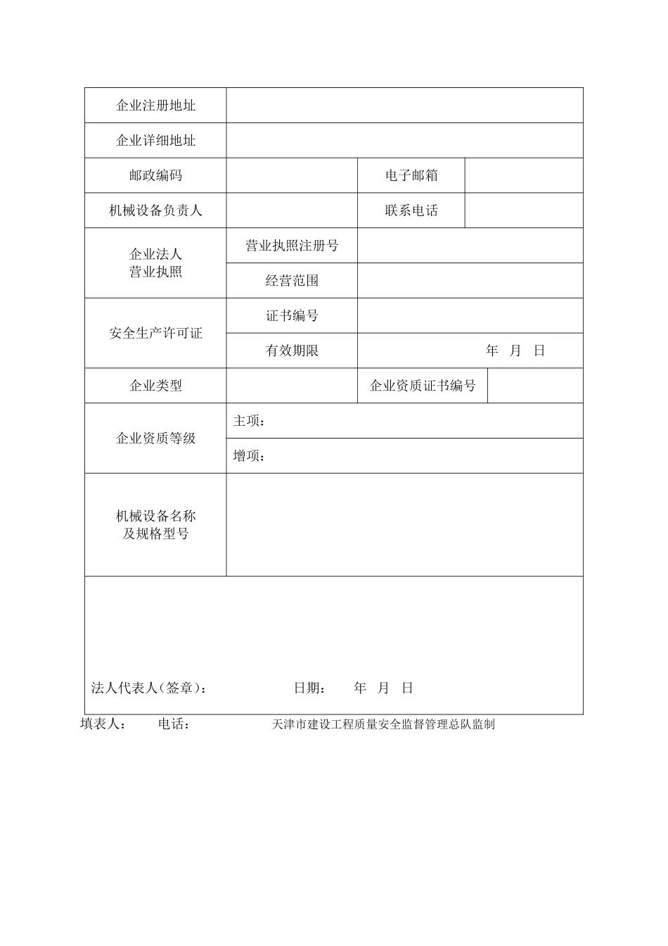 建筑施工机械备案登记统一用表（新表）_第3页