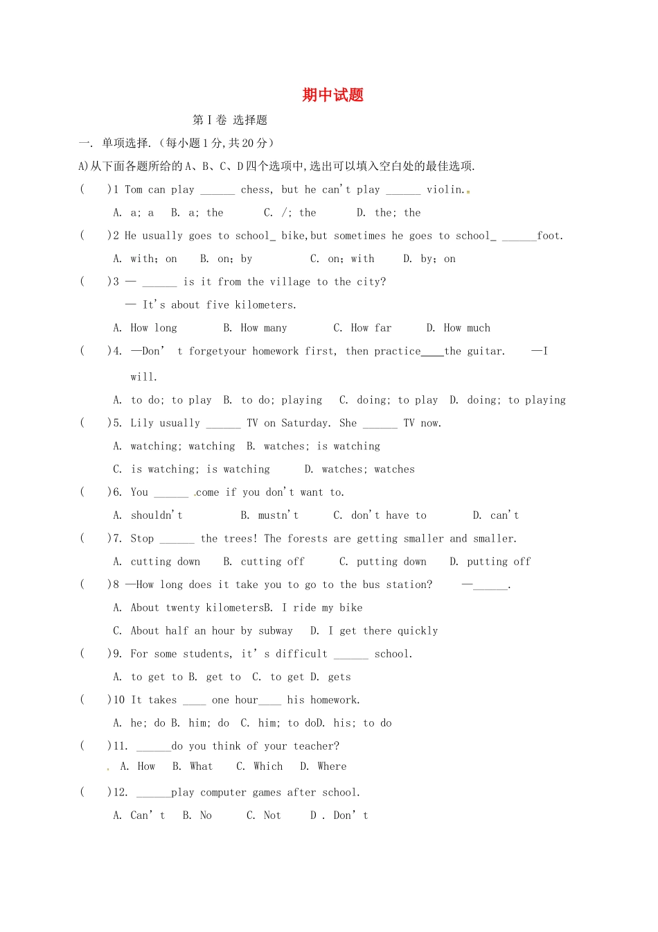 贵州省都匀市2024学年七年级英语下学期 期中试题_第1页