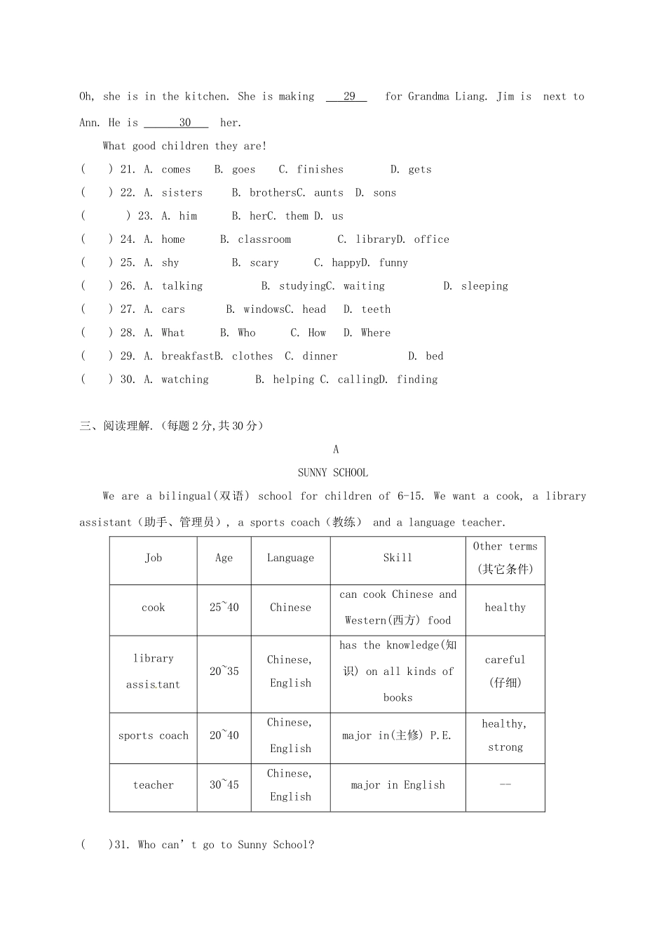 贵州省都匀市2024学年七年级英语下学期 期中试题_第3页