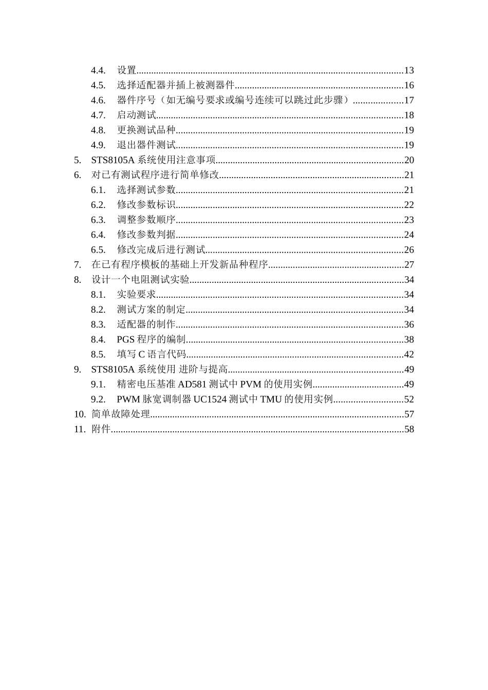 混合信号测试系统STS 8105A快速使用编程指南（Rev 1.01）_第2页