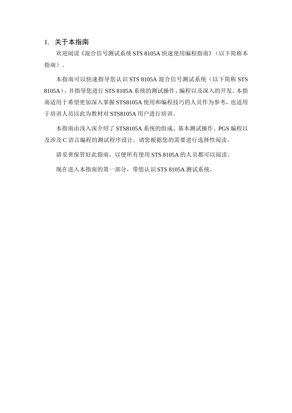 混合信号测试系统STS 8105A快速使用编程指南（Rev 1.01）_第3页