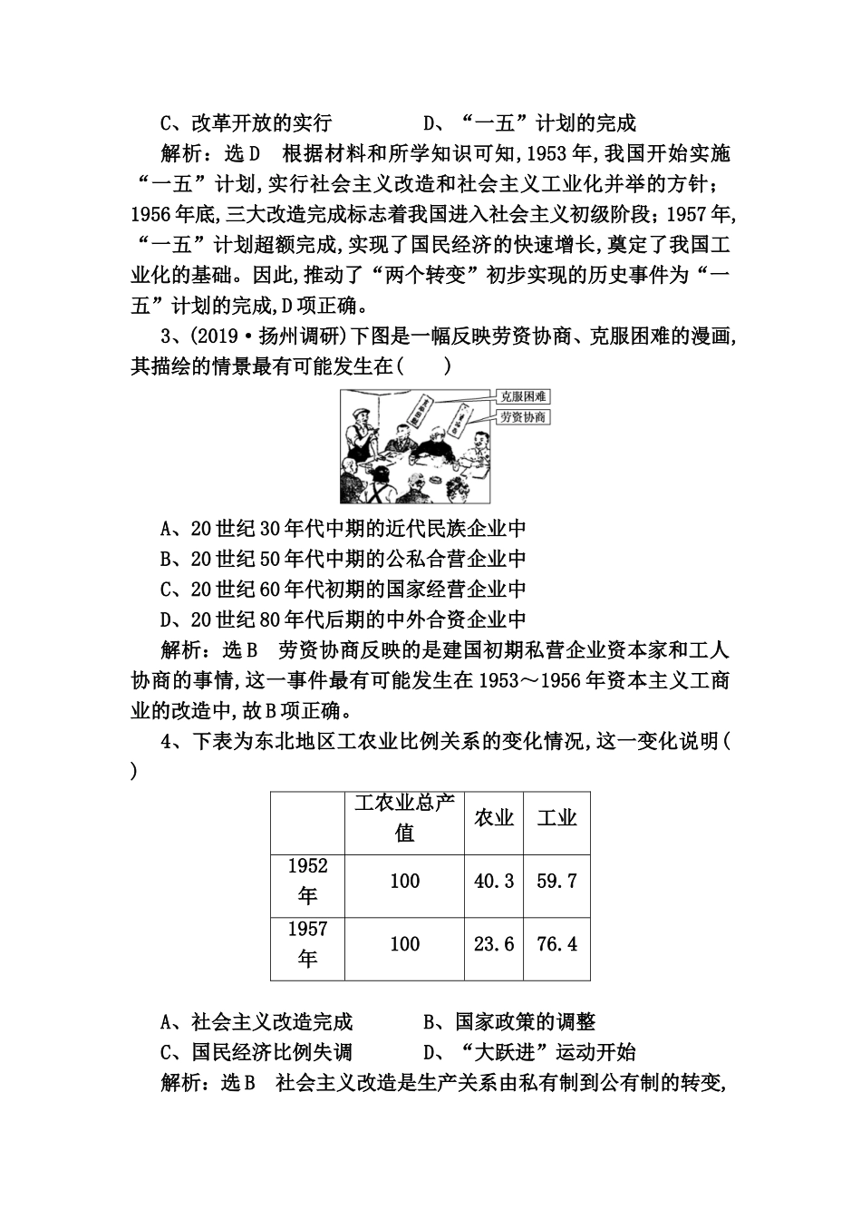 课时检测（十九）经济建设的发展和曲折 测试练习题_第2页