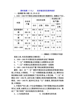 课时检测（十九）经济建设的发展和曲折 测试练习题