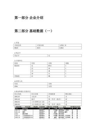 企业对账系统操作指南