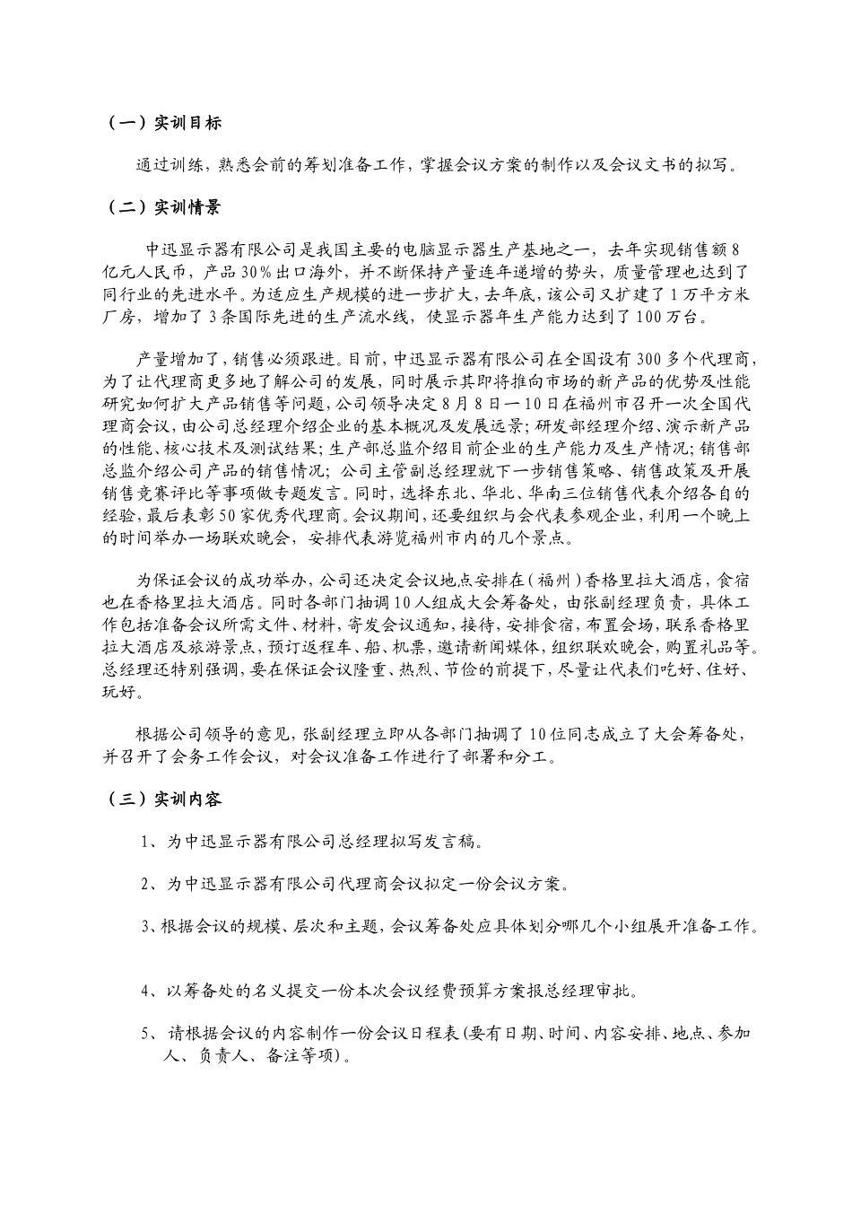 秘书实训指导书_第2页