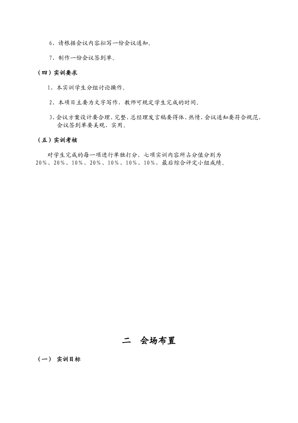 秘书实训指导书_第3页