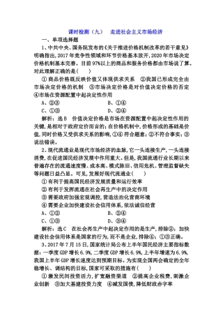 课时练习题 走进社会主义市场经济