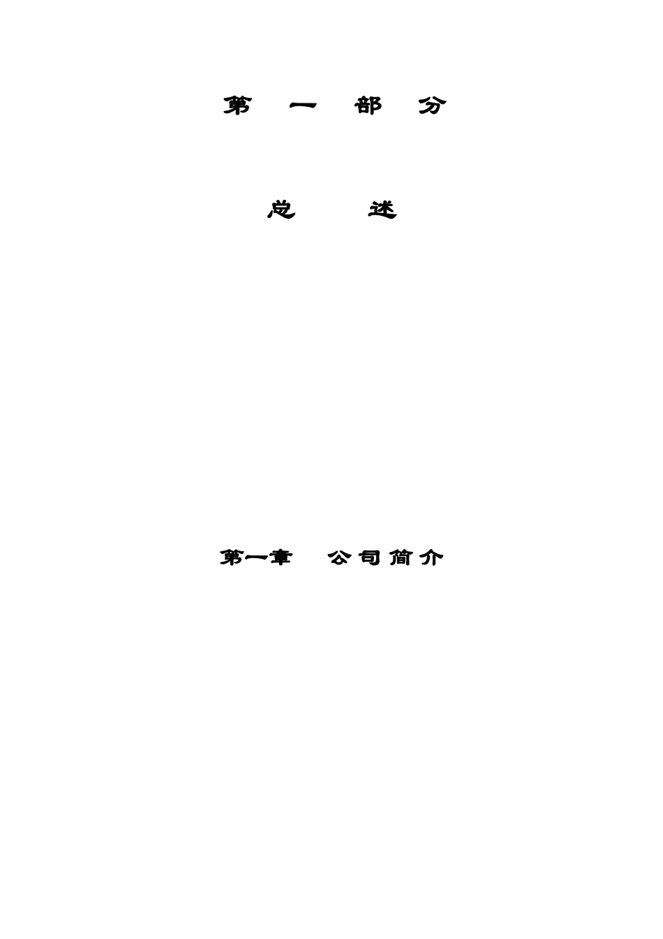 北京XX房地产开发有限公司内控管理资料梳理汇总_第1页