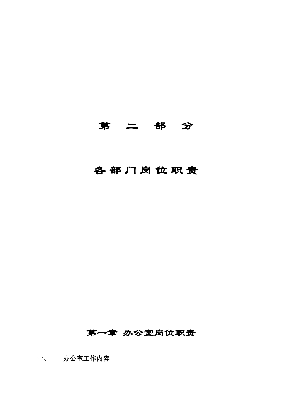 北京XX房地产开发有限公司内控管理资料梳理汇总_第3页