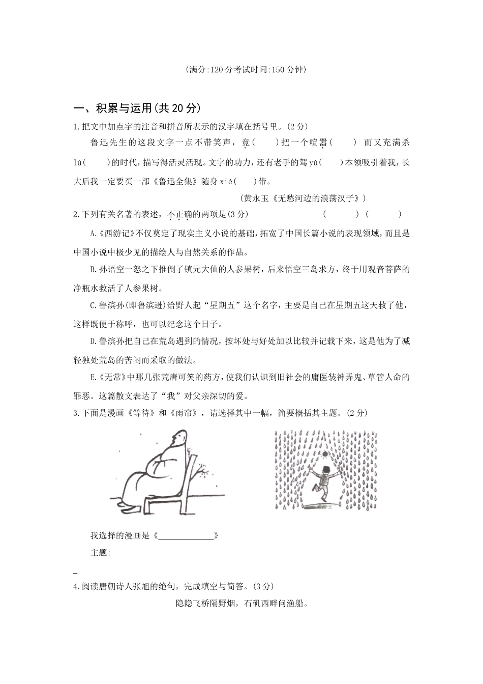 江苏省常州市2024年中考语文试卷_第1页