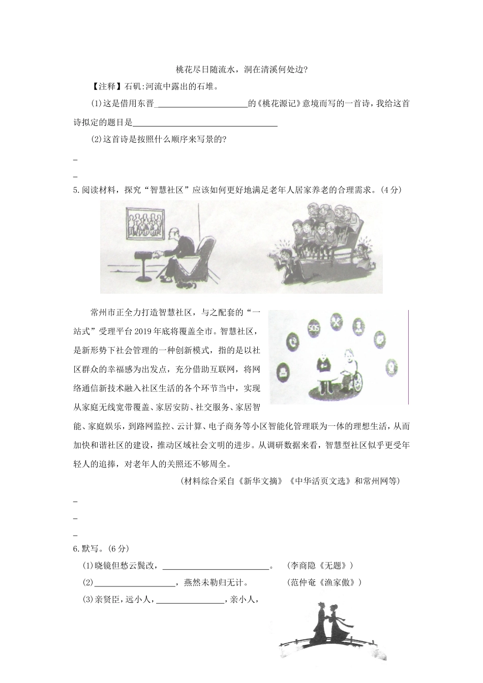 江苏省常州市2024年中考语文试卷_第2页