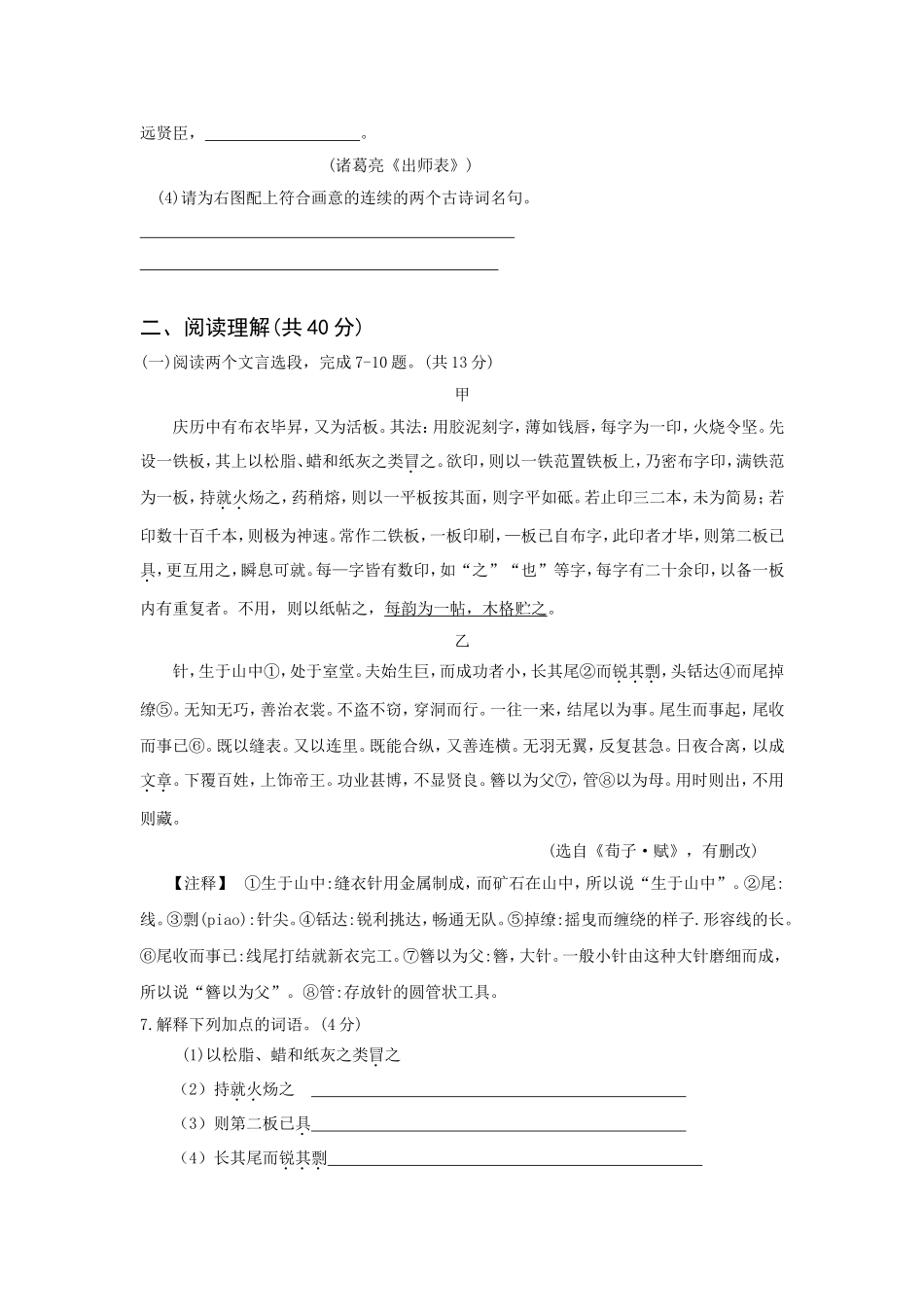 江苏省常州市2024年中考语文试卷_第3页