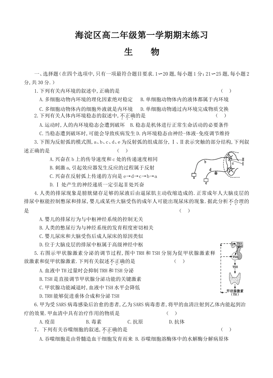 海淀区高二年级生物第一学期期末练习_第1页