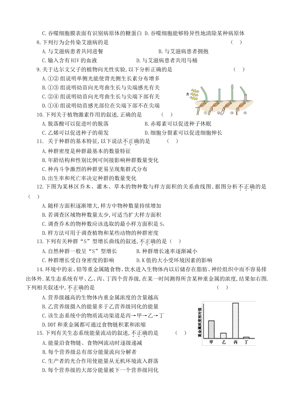 海淀区高二年级生物第一学期期末练习_第2页