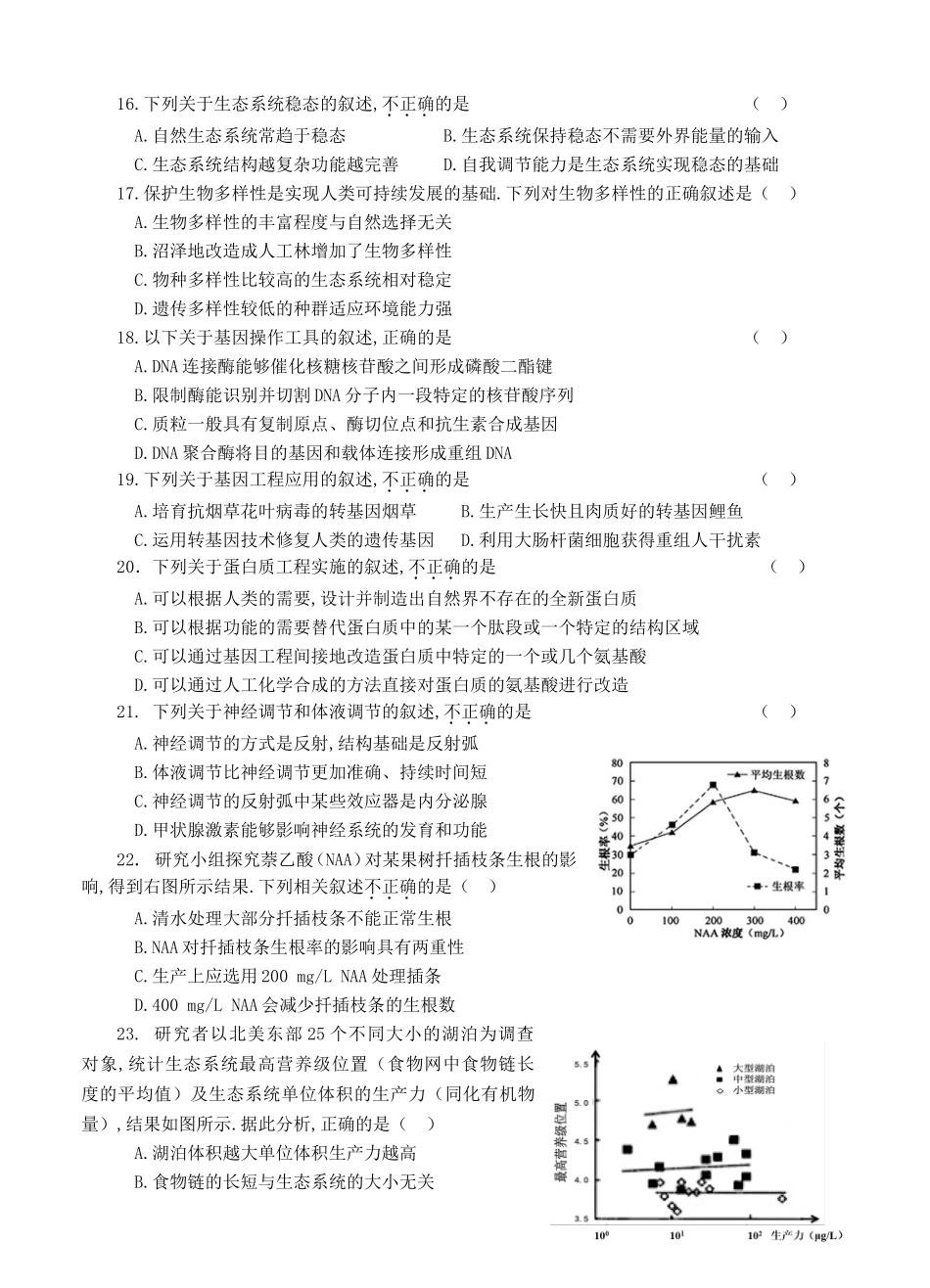 海淀区高二年级生物第一学期期末练习_第3页