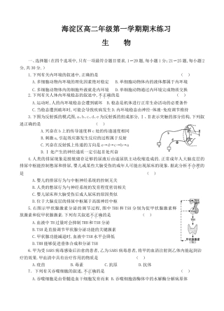 海淀区高二年级生物第一学期期末练习