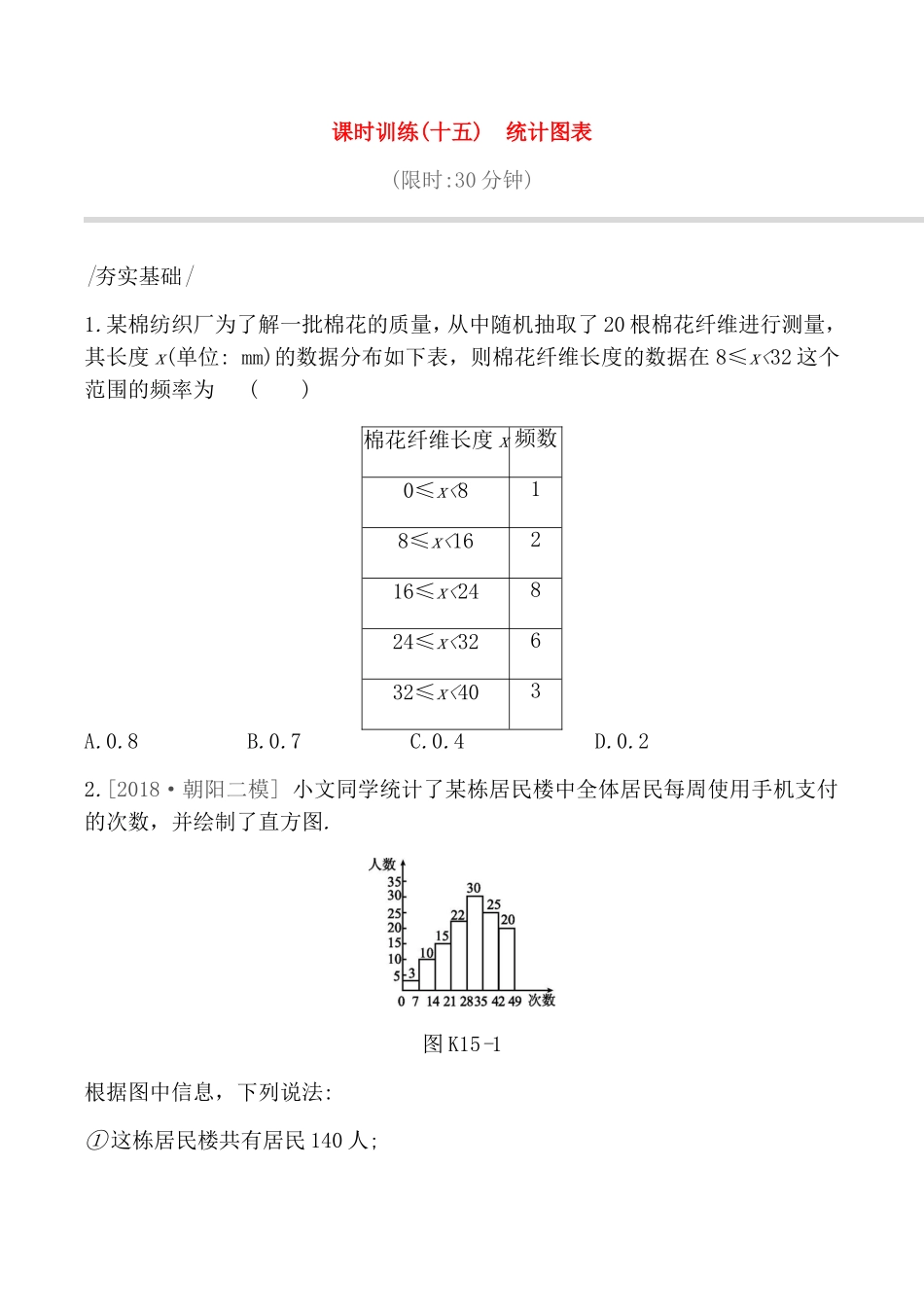 课时训练　统计图表 测试题_第1页