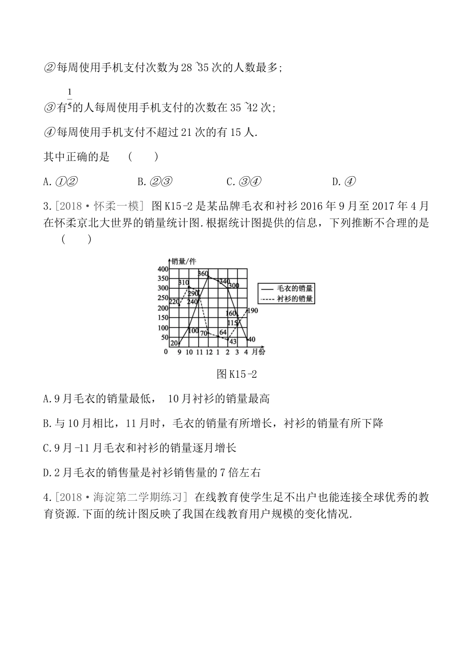 课时训练　统计图表 测试题_第2页