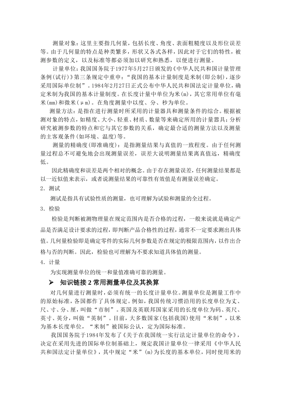 机械测量入门技术基础知识点梳理汇总_第2页