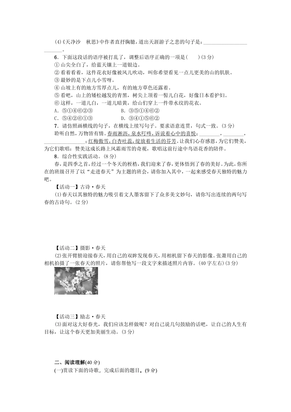 名校课堂语文七年级（上） 单元测试_第2页