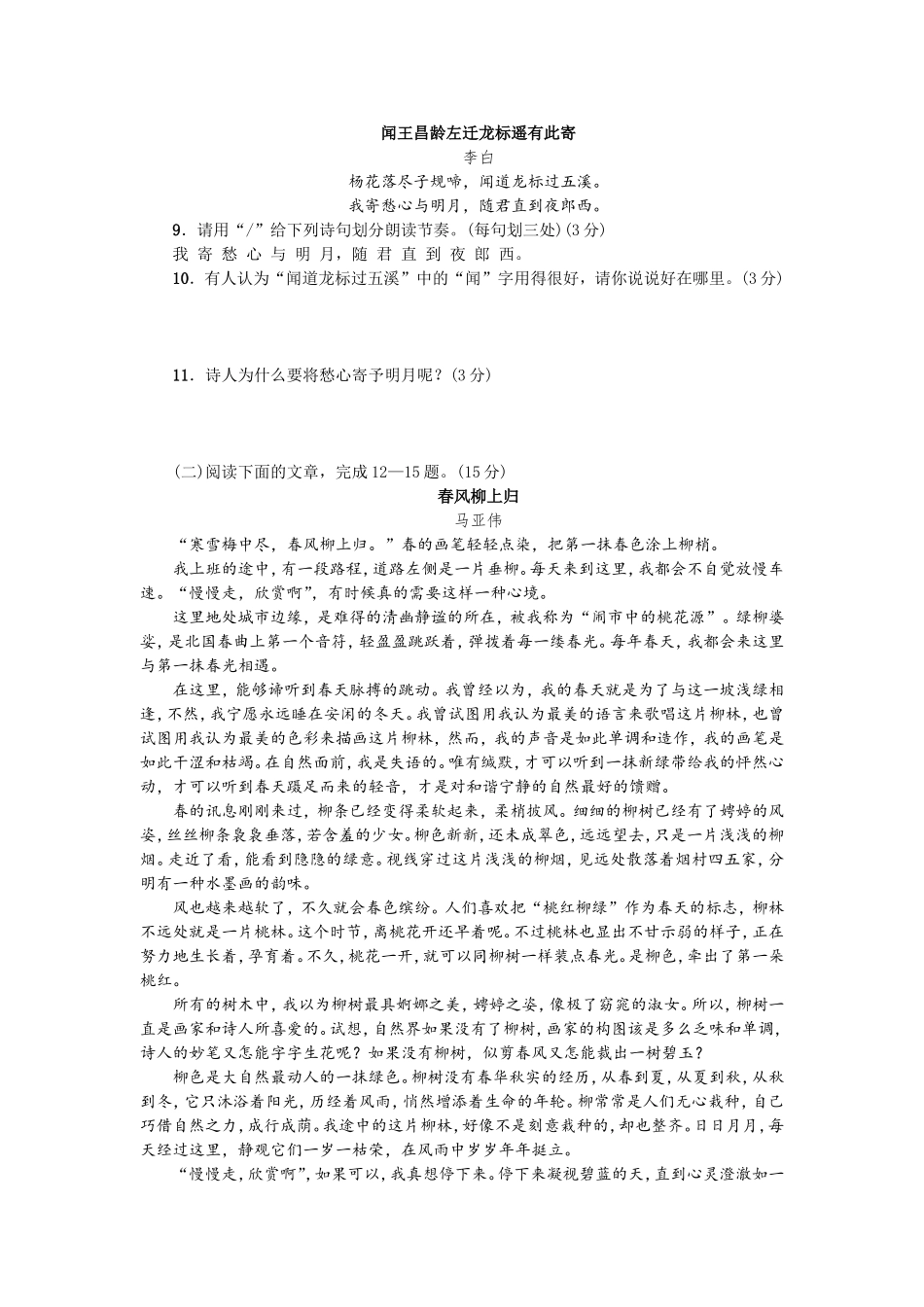 名校课堂语文七年级（上） 单元测试_第3页