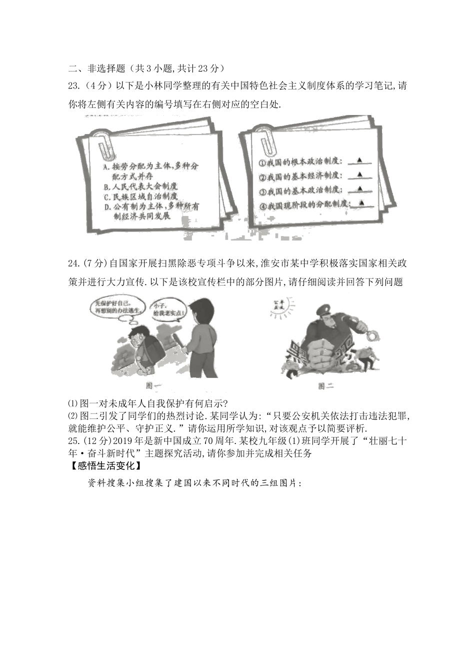江苏省淮安市2024年初中毕业暨中等学校招生文化统一考试道德与法治试题_第3页