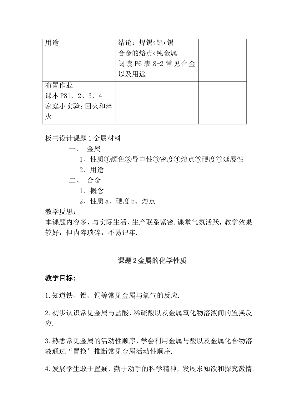 课题金属材料 教学设计_第3页