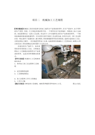 机械加工工艺规程知识点梳理汇总