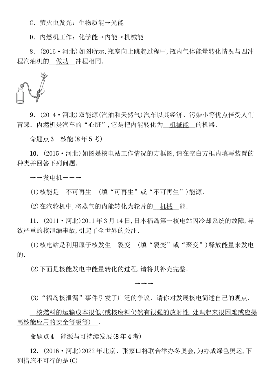 内能的利用　能源与可持续发展测试题_第2页