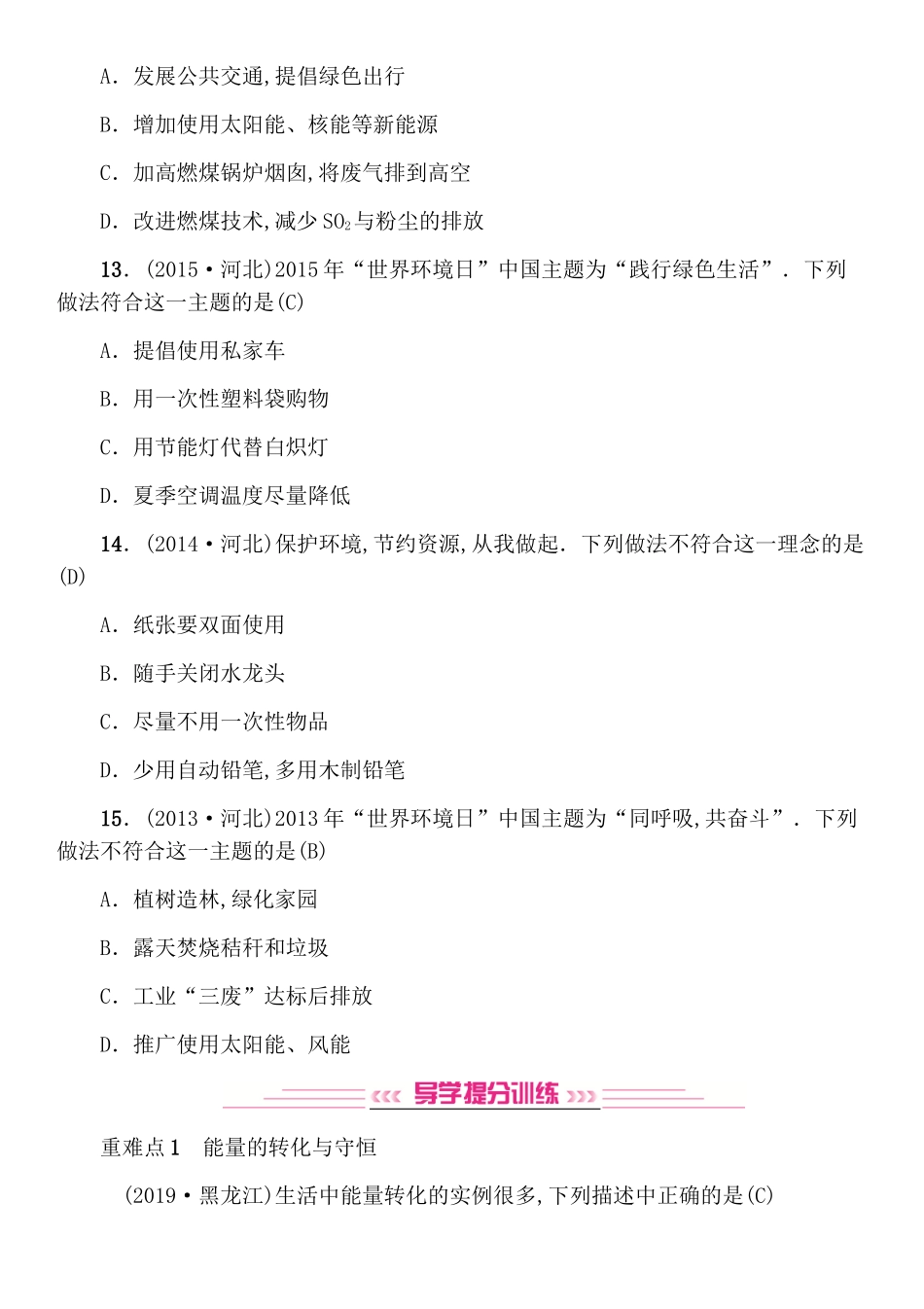 内能的利用　能源与可持续发展测试题_第3页