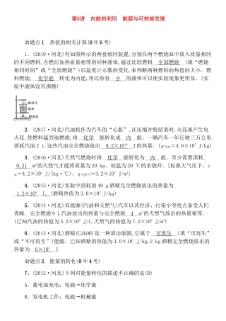 内能的利用　能源与可持续发展测试题