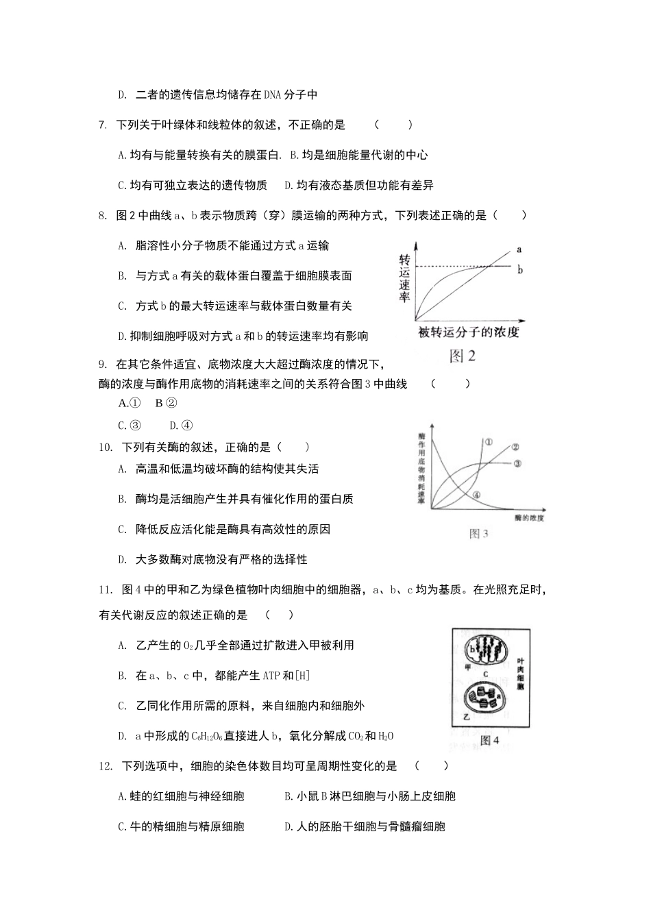 北京市海淀区高三第一学期期中练习（生物）测试题_第2页