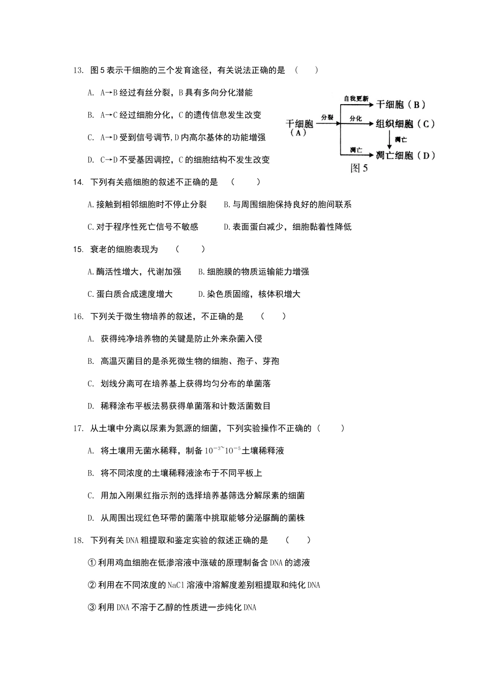 北京市海淀区高三第一学期期中练习（生物）测试题_第3页