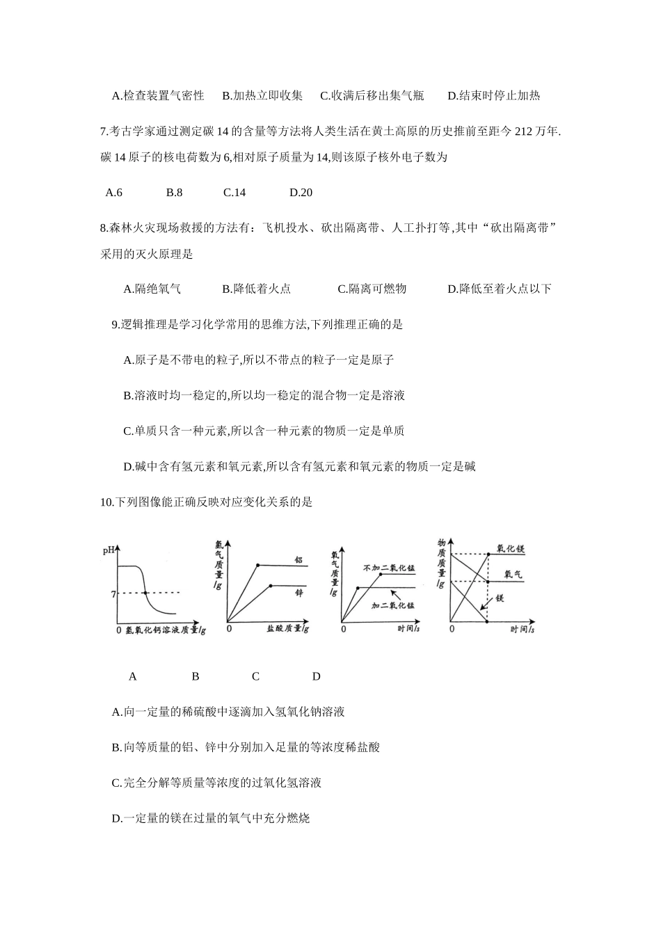 江西省2024年中等学校招生考试化学试题卷_第2页
