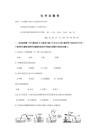 江西省2024年中等学校招生考试化学试题卷