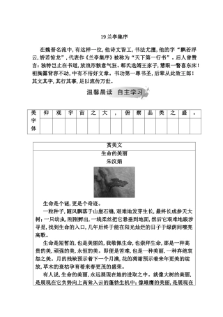 兰亭集序高考语文古文测试练习题