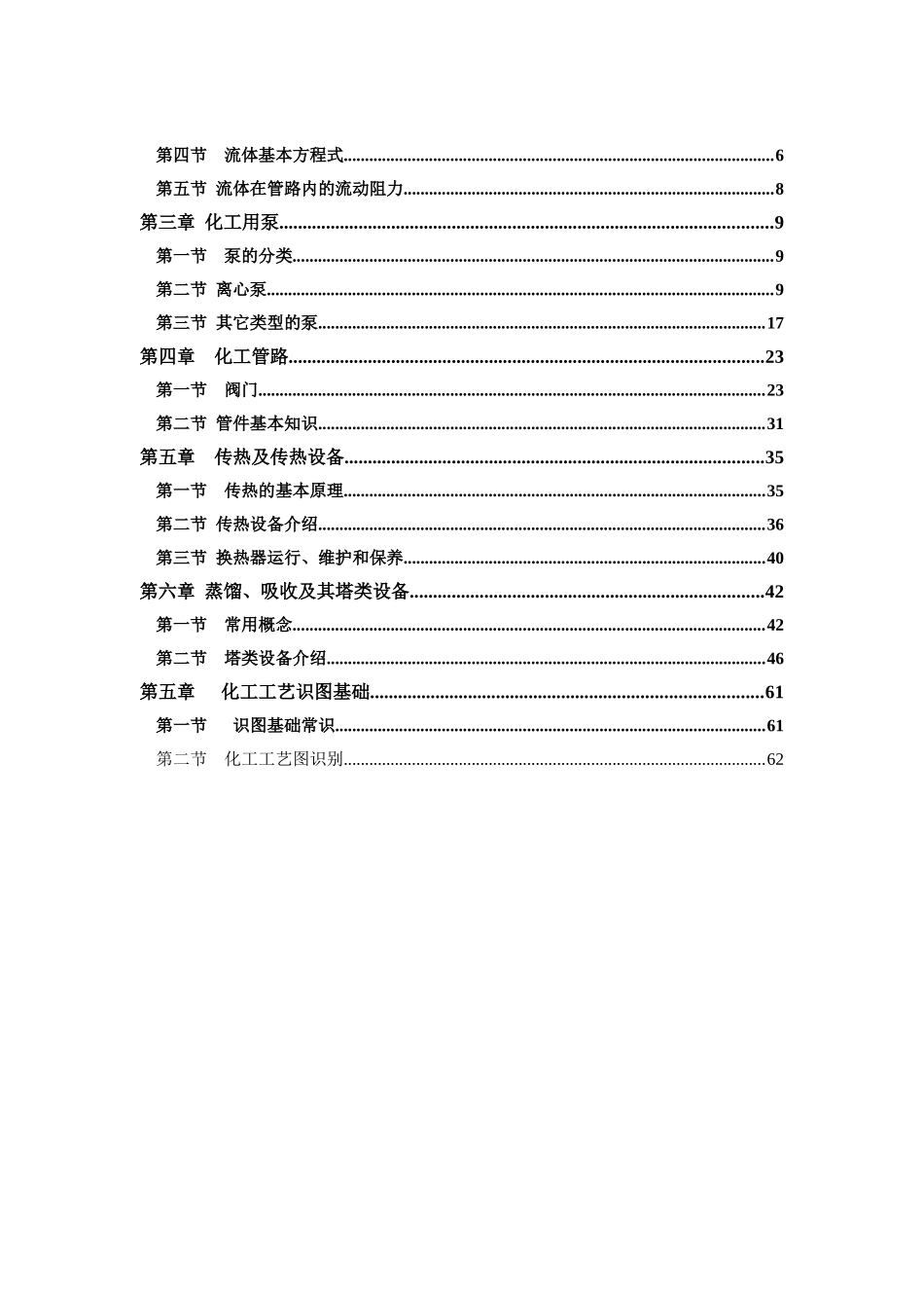 合成车间化工生产技术基础培训资料_第2页