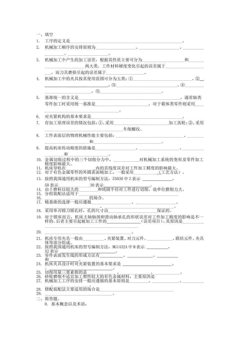 机械加工课程测试练习题_第1页